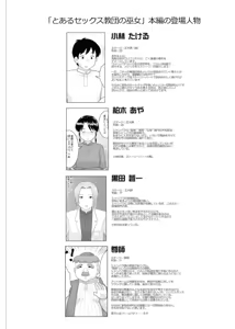 Page 25 of Toaru Sex Kyoudan no Miko ~ 〇-sai no Miko Hen 2 - preview thumbnail