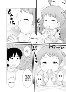 Page 8 of Toaru Sex Kyoudan no Miko ~ 〇-sai no Miko Hen 2 - preview thumbnail