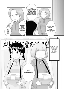 Page 9 of Toaru Sex Kyoudan no Miko ~ 〇-sai no Miko Hen 2 - preview thumbnail