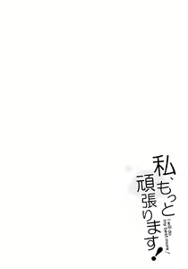 Page 3 of Watashi, Motto Ganbarimasu! - I will do my best more! - preview thumbnail