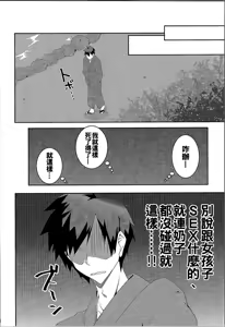 Page 3 of Onegaishimasu, Sanae-san! - preview thumbnail