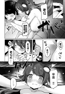 Page 10 of Sanae-san to Sugosu Boku no Shinkon Seikatsu - preview thumbnail