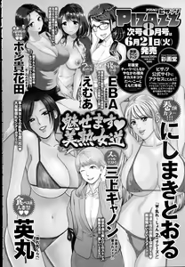 Page 200 of ANGEL Club 2016-07 - preview thumbnail