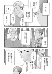 Page 152 of Shitagari Na Oretachi No Kinou Kyou Ashita - preview thumbnail