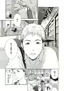 Page 5 of Shitagari Na Oretachi No Kinou Kyou Ashita - preview thumbnail