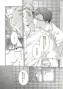 Page 8 of Shitagari Na Oretachi No Kinou Kyou Ashita - preview thumbnail