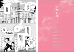 Page 3 of Seishun Shikkaku - preview thumbnail