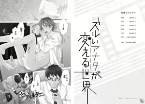 Page 3 of Zurui Anata ga Kaeru Sekai - preview thumbnail