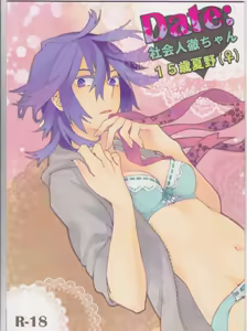 Dēta: Shakai hito Tōru-chan 15-sai Natsuno - hentai manga cover image