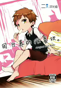 Datte Suki Nanda Mon. | 因为真的很喜欢 - hentai manga cover image