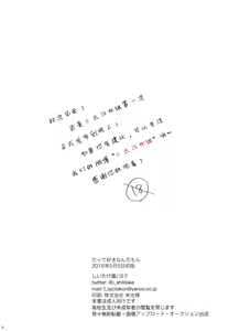 Page 3 of Datte Suki Nanda Mon. | 因为真的很喜欢 - preview thumbnail