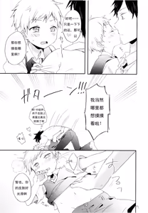 Page 8 of Datte Suki Nanda Mon. | 因为真的很喜欢 - preview thumbnail