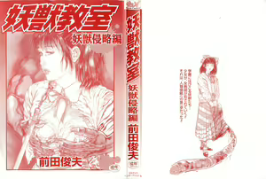 Page 3 of Youjuu Kyoushitsu | Demon Beast Invasion Ch.1 - preview thumbnail