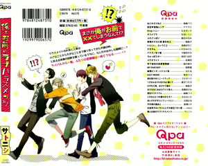 Page 5 of Ore to Omae no Love Harassments - preview thumbnail