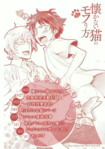 Page 3 of Natsukanai Neko no Mofurikata - preview thumbnail