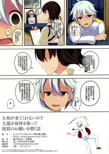 Page 14 of Yamato ga Kite kurenai node Taihou ga Karada o Hatte Teitoku no Onegai o Kiku Hanashi - preview thumbnail