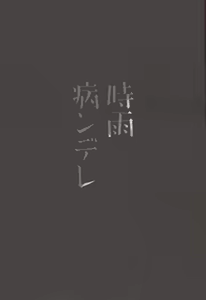 Page 3 of Shigure Yandere - preview thumbnail