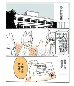 Page 3 of Shiritsu Kemono Gakuen | 私立野兽学园 - preview thumbnail
