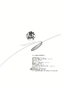 Page 4 of Makuai ni Irozukeru | 為幕間添彩 - preview thumbnail