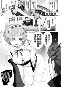 Page 5 of Rem-rin Maji Tenshi | 雷姆真乃天使 - preview thumbnail