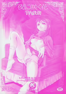 Page 3 of Yoru ni Saku Hana - A Flower in the Night - preview thumbnail