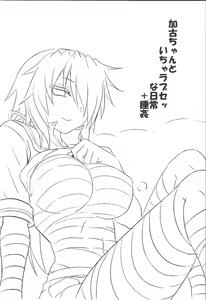 Page 3 of Kako-chan to Icha Love Se na Nichijou + Suikan - preview thumbnail