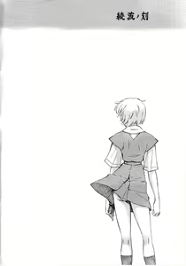 Page 4 of Ayanami no Toki - preview thumbnail