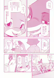 Page 5 of You know you love me? - preview thumbnail