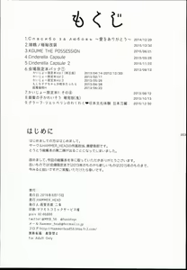 Page 3 of 2014~2015 HAMMER_HEAD Soushuubon +  Kaijou Genteibon Shuroku - preview thumbnail