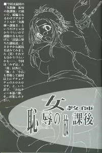 Page 3 of Onna Kyoushi Chijoku no Houkago II - preview thumbnail