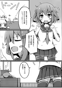 Page 3 of Tsui, Ikazuchi o Okashichaimashita - preview thumbnail