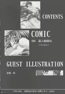 Page 3 of Hakoiri Musume Ryoujoku - preview thumbnail