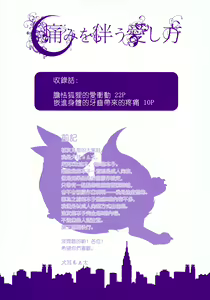 Page 4 of Itami o Tomonau Aishikata - preview thumbnail