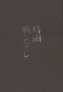 Page 3 of Shigure Yandere - preview thumbnail