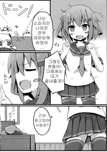 Page 3 of Tsui, Ikazuchi o Okashichaimashita - preview thumbnail