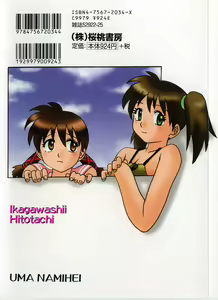 Page 3 of Ikagawashii Hitotachi - preview thumbnail