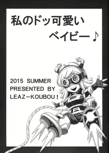 Page 2 of Watashi no Dokkawaii Baby - preview thumbnail
