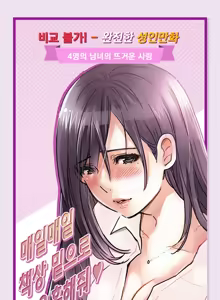 Page 3 of Company Couple Ch.1-25 - preview thumbnail