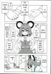 Page 5 of Otonari wa Nazrin - preview thumbnail
