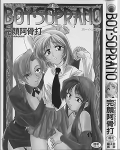 Page 3 of BOY SOPRANO - preview thumbnail