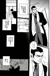 Page 3 of Gokudou Romance - preview thumbnail