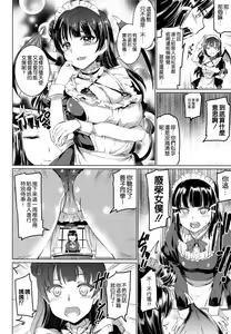 Page 8 of Da-Maid Yohane no Houshiroku - preview thumbnail