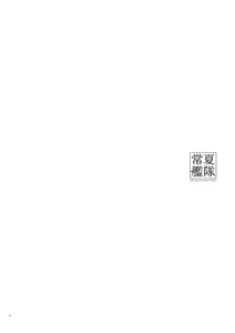 Page 5 of Tokonatsu Kantai - Idling Summer Fleet + Seika Kantai - preview thumbnail