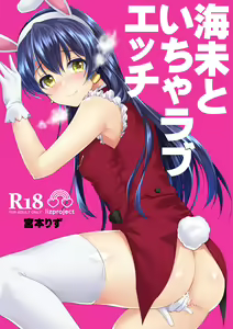 Page 2 of Umi to Icha Love Ecchi - preview thumbnail