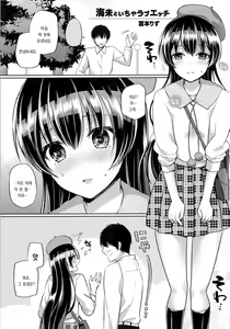 Page 3 of Umi to Icha Love Ecchi - preview thumbnail