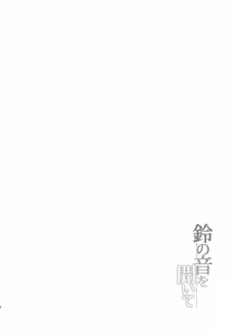 Page 3 of Suzunone o Kiite - preview thumbnail