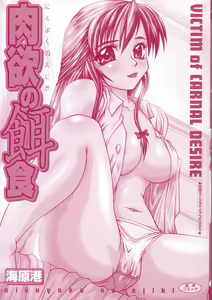 Page 3 of Nikuyoku no Ejiki -Victim of Carnal Desire- - preview thumbnail