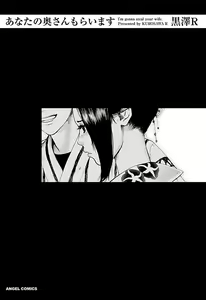 Page 3 of Anata no Oku-san Moraimasu - I'm gonna steal your wife. | 偷走妳的妻子 - preview thumbnail
