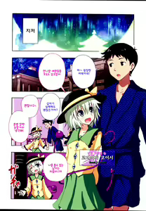 Page 3 of Gensoukyou Rakuenka Keikaku 17 | 환상향 낙원화 계획 17 - preview thumbnail