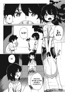 Page 3 of Natsu no Omoide | Summer Memories - preview thumbnail